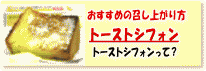 �g�[�X�g�V�t�H��