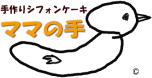 �}�}�̎�}�X�R�b�g�u�Ђ悱����v
