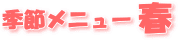 �G�߃��j���[�t